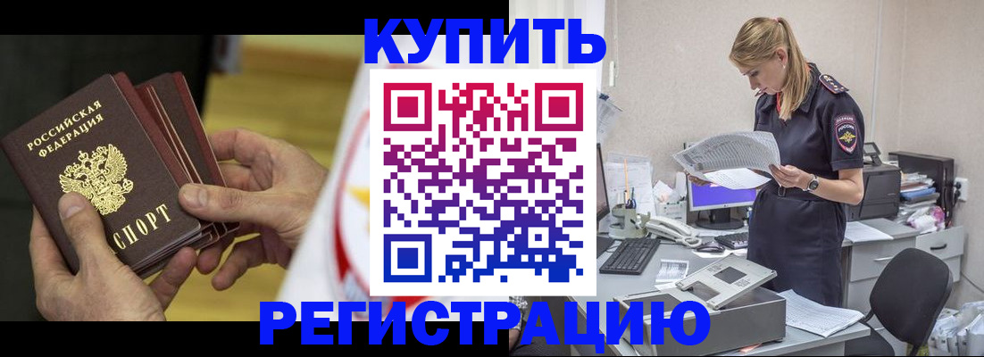 прописка законно в Богучаре