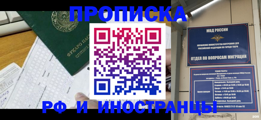 временная регистрация недорого в Богучаре