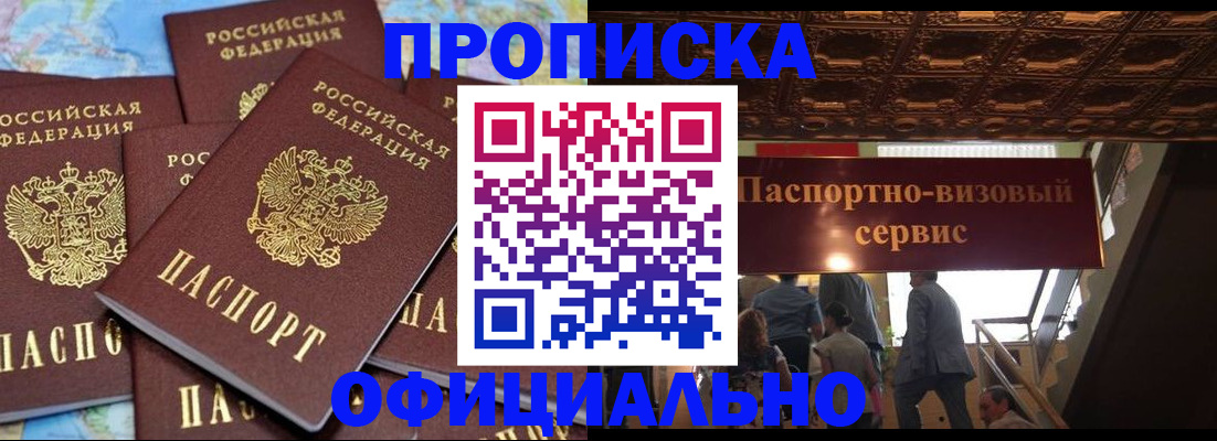 прописка от собственника в Богучаре