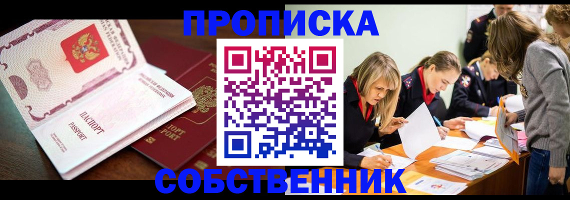 прописка для работы в Богучаре